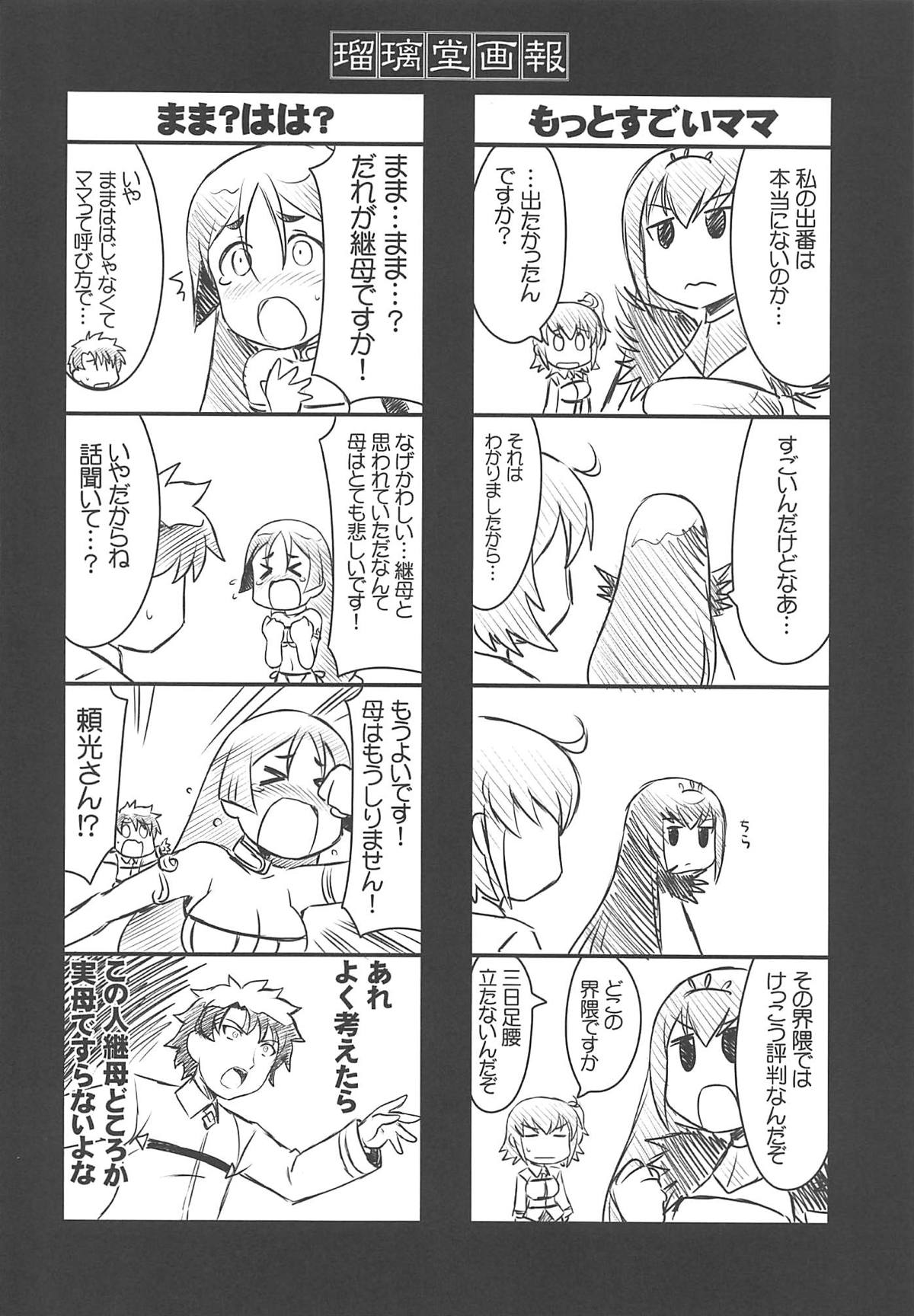 Ruridou Gahou CODE:66 - Page 29