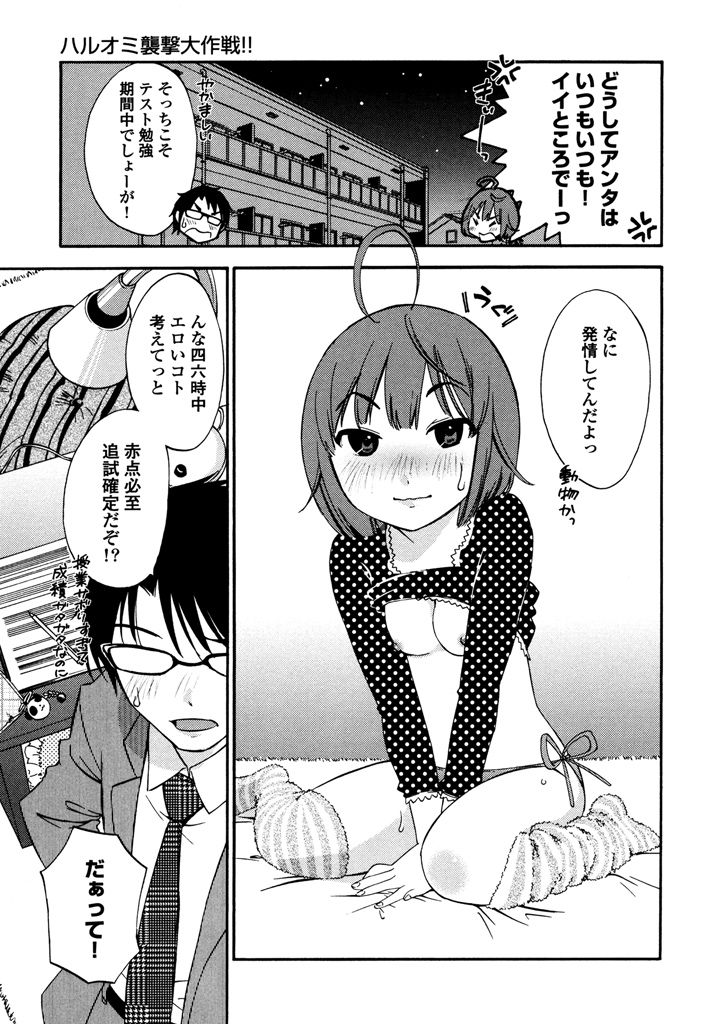 Iroha Returns - Page 115