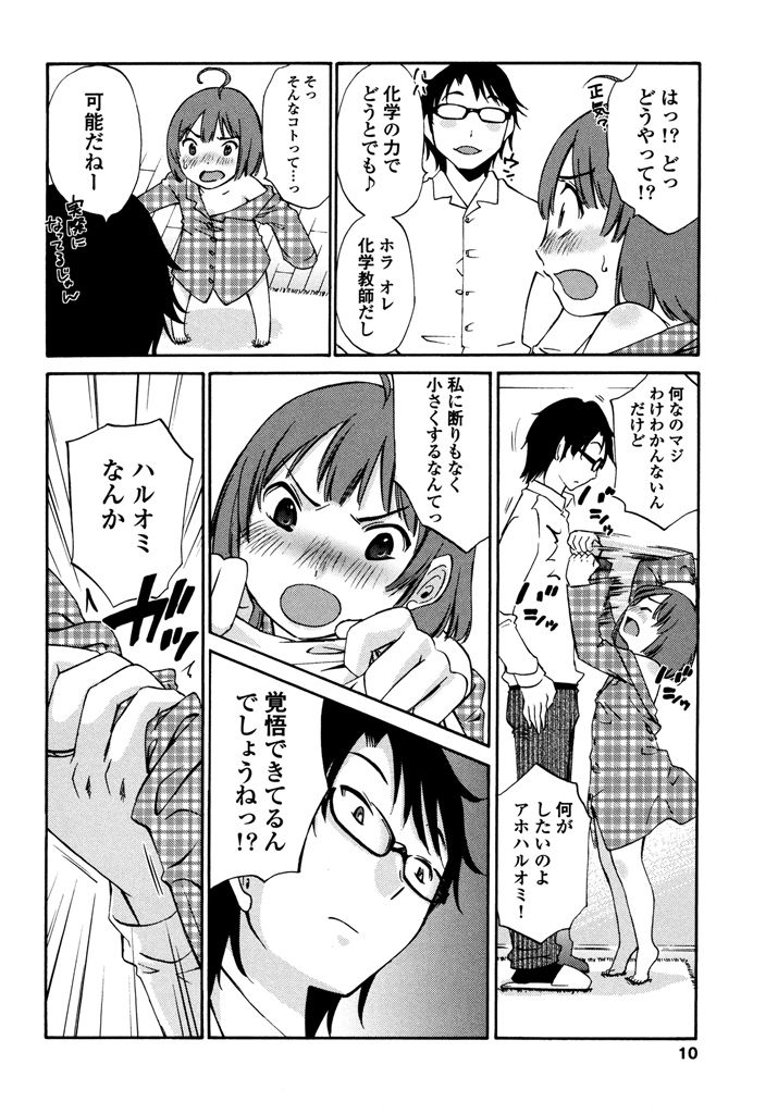 Iroha Returns - Page 12
