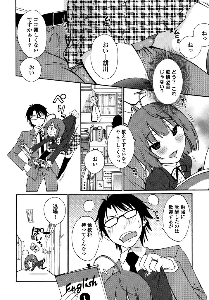 Iroha Returns - Page 122