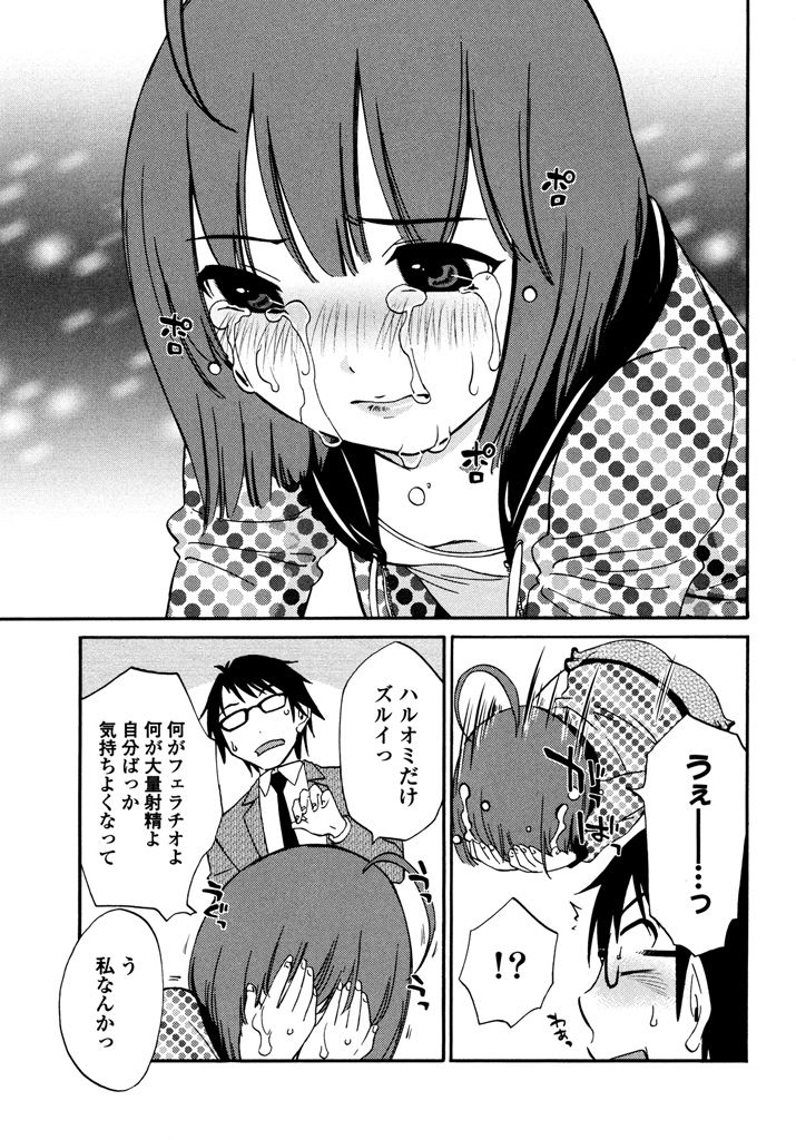 Iroha Returns - Page 133