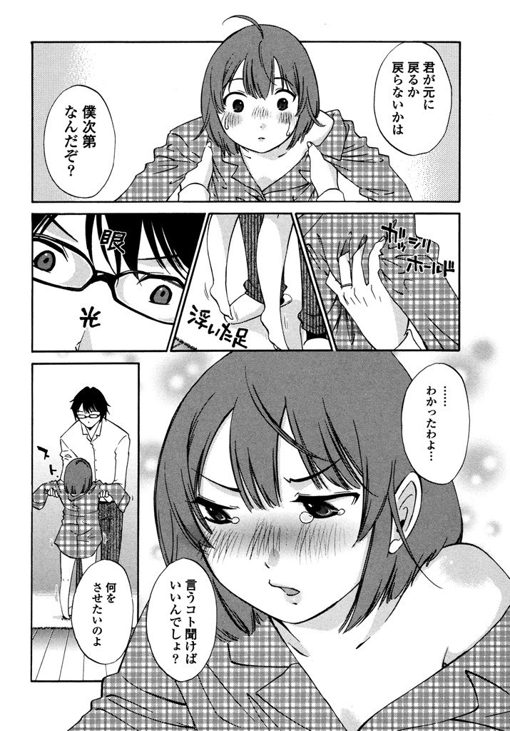 Iroha Returns - Page 14