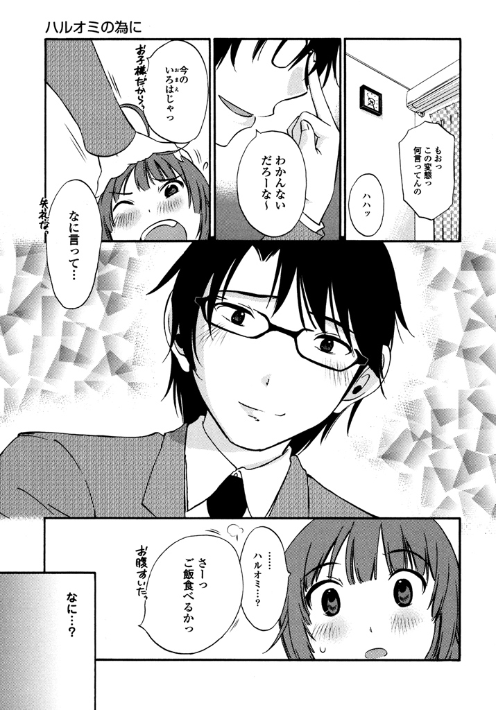 Iroha Returns - Page 141