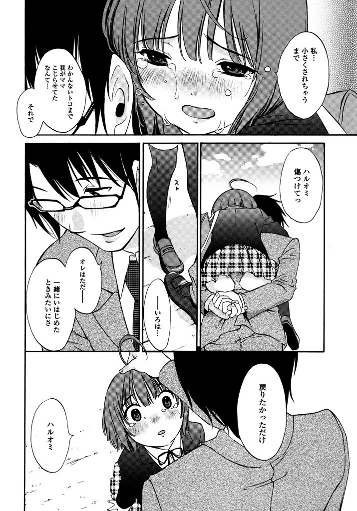 Iroha Returns - Page 156