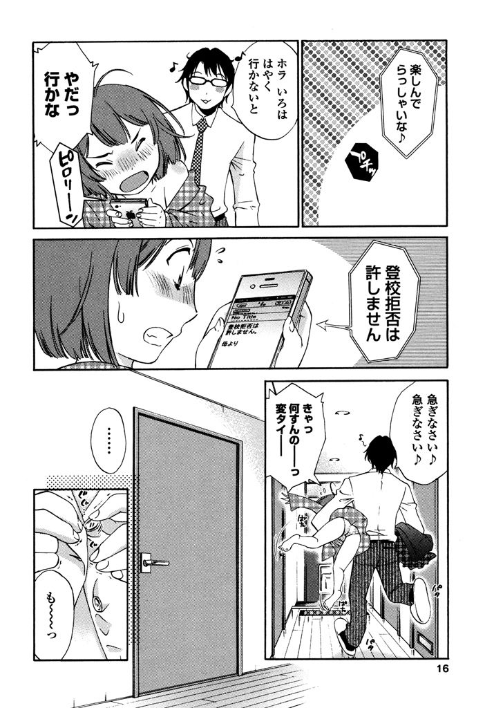 Iroha Returns - Page 18
