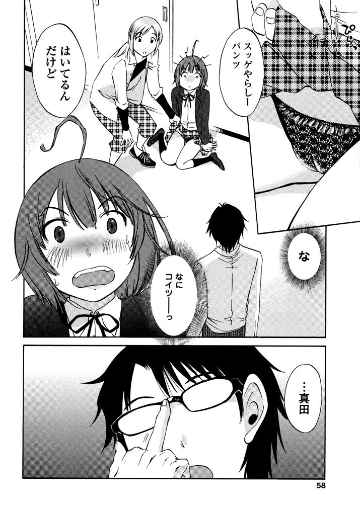 Iroha Returns - Page 60