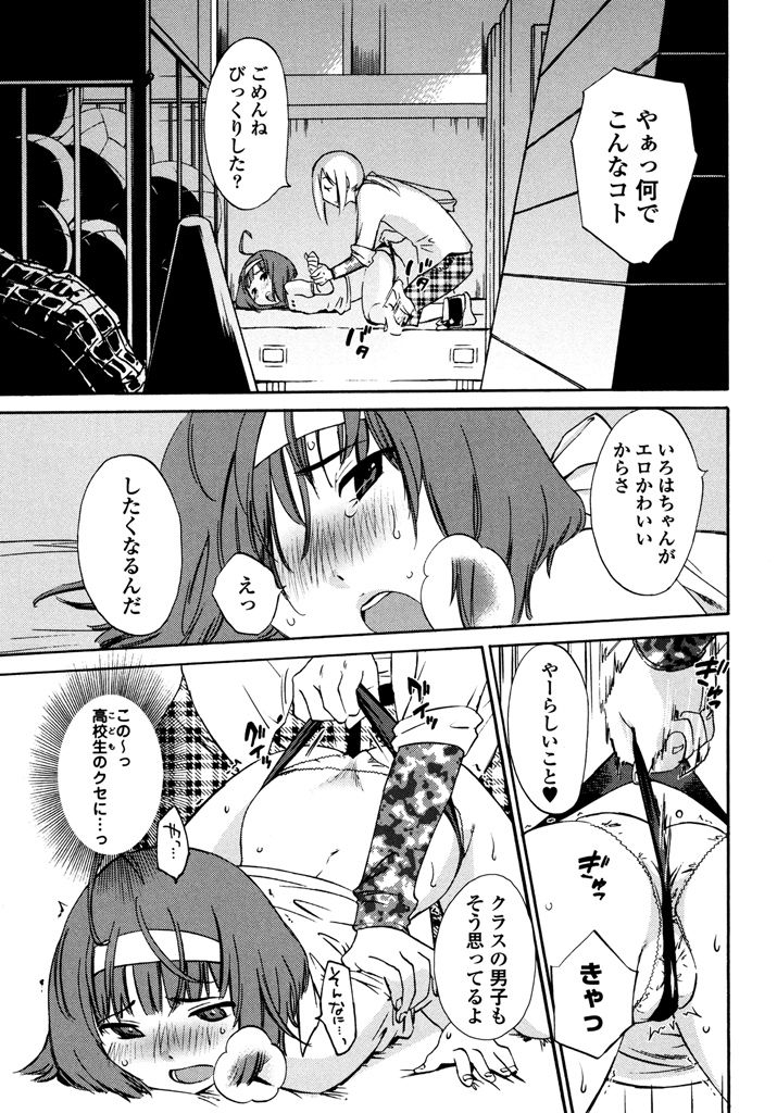 Iroha Returns - Page 73