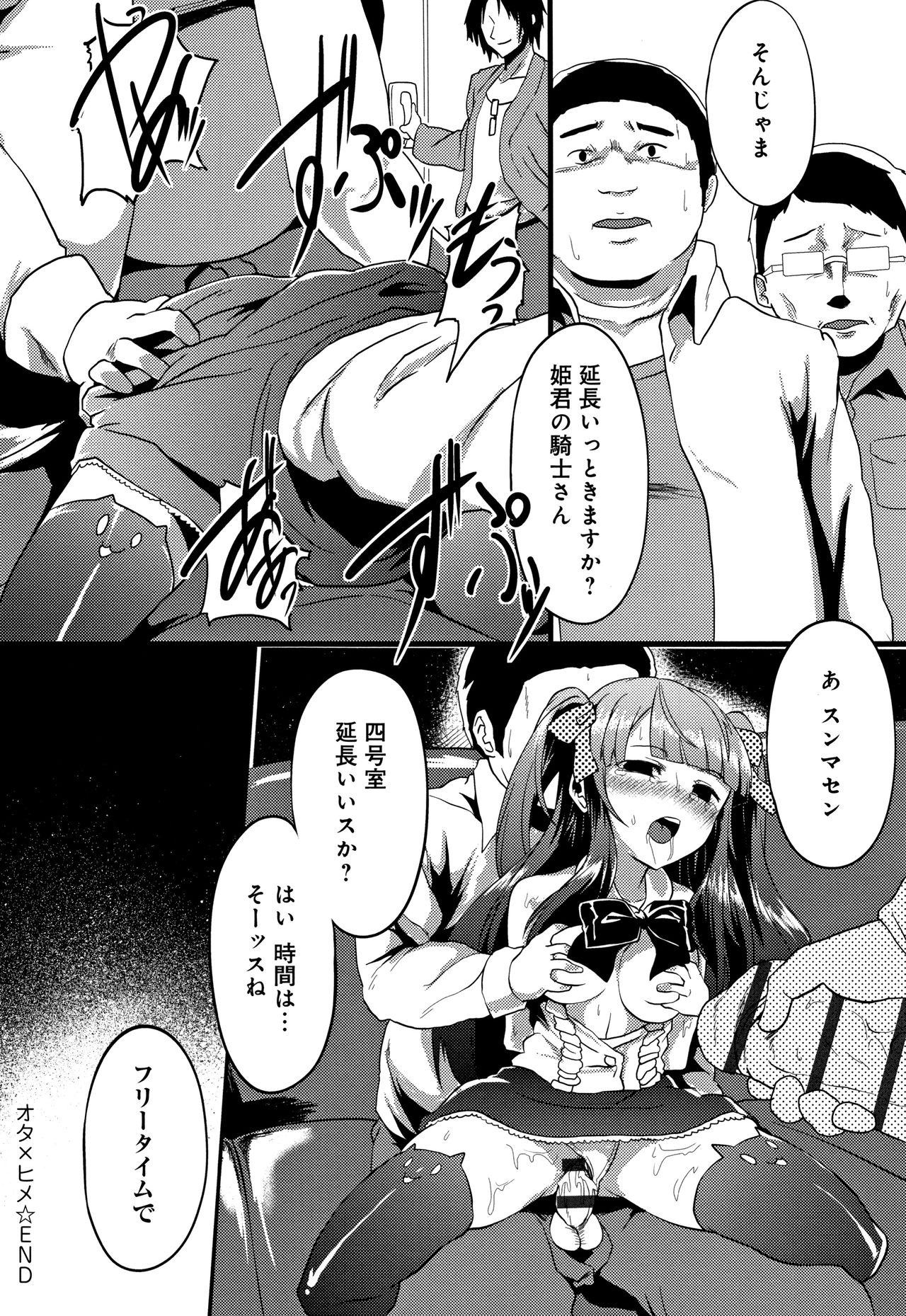 Kowasare Otome - Page 153