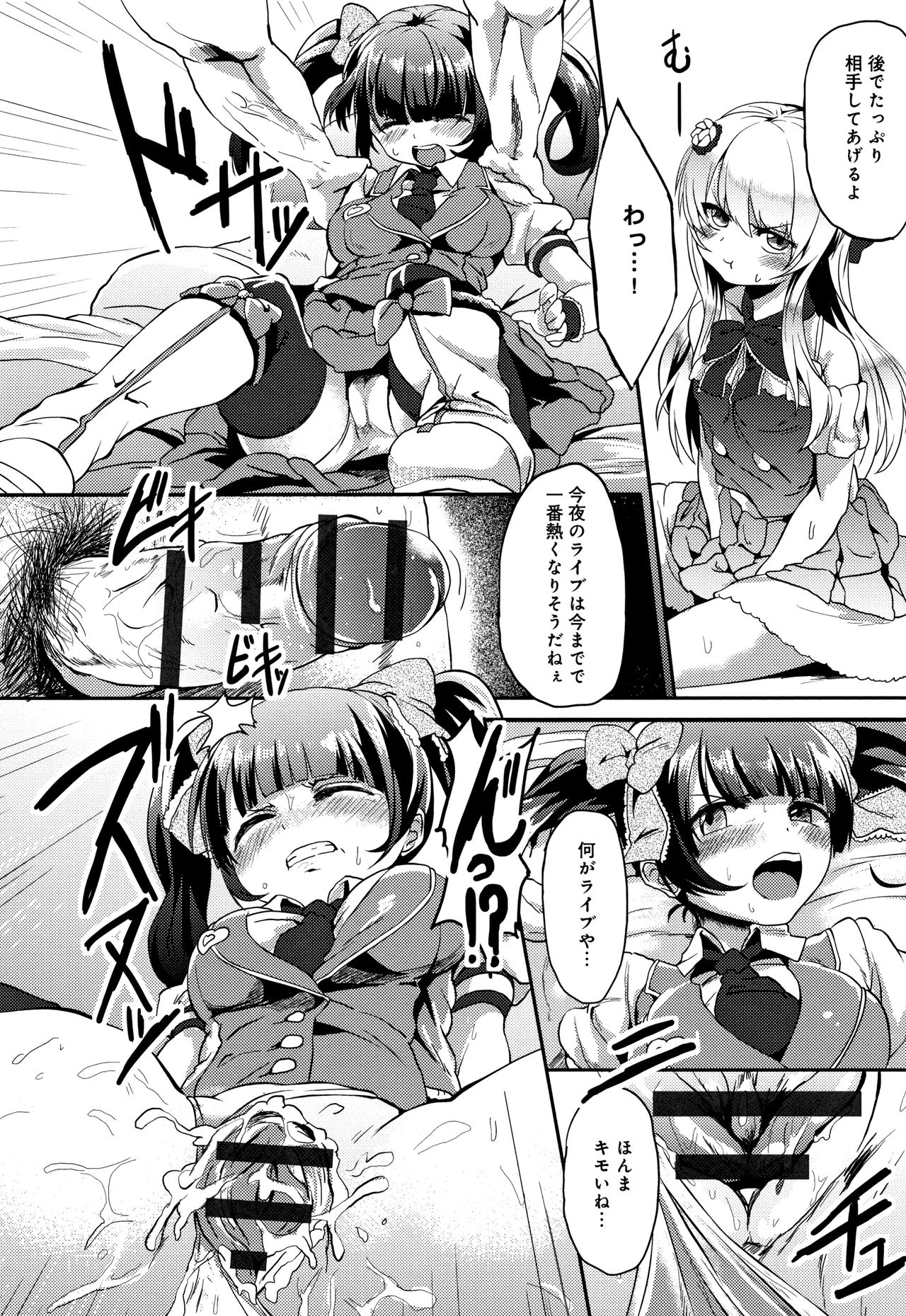 Kowasare Otome - Page 165
