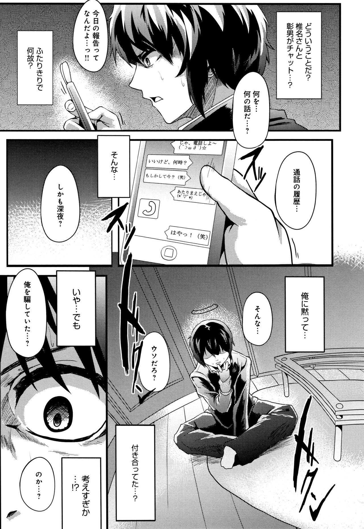 Kowasare Otome - Page 180