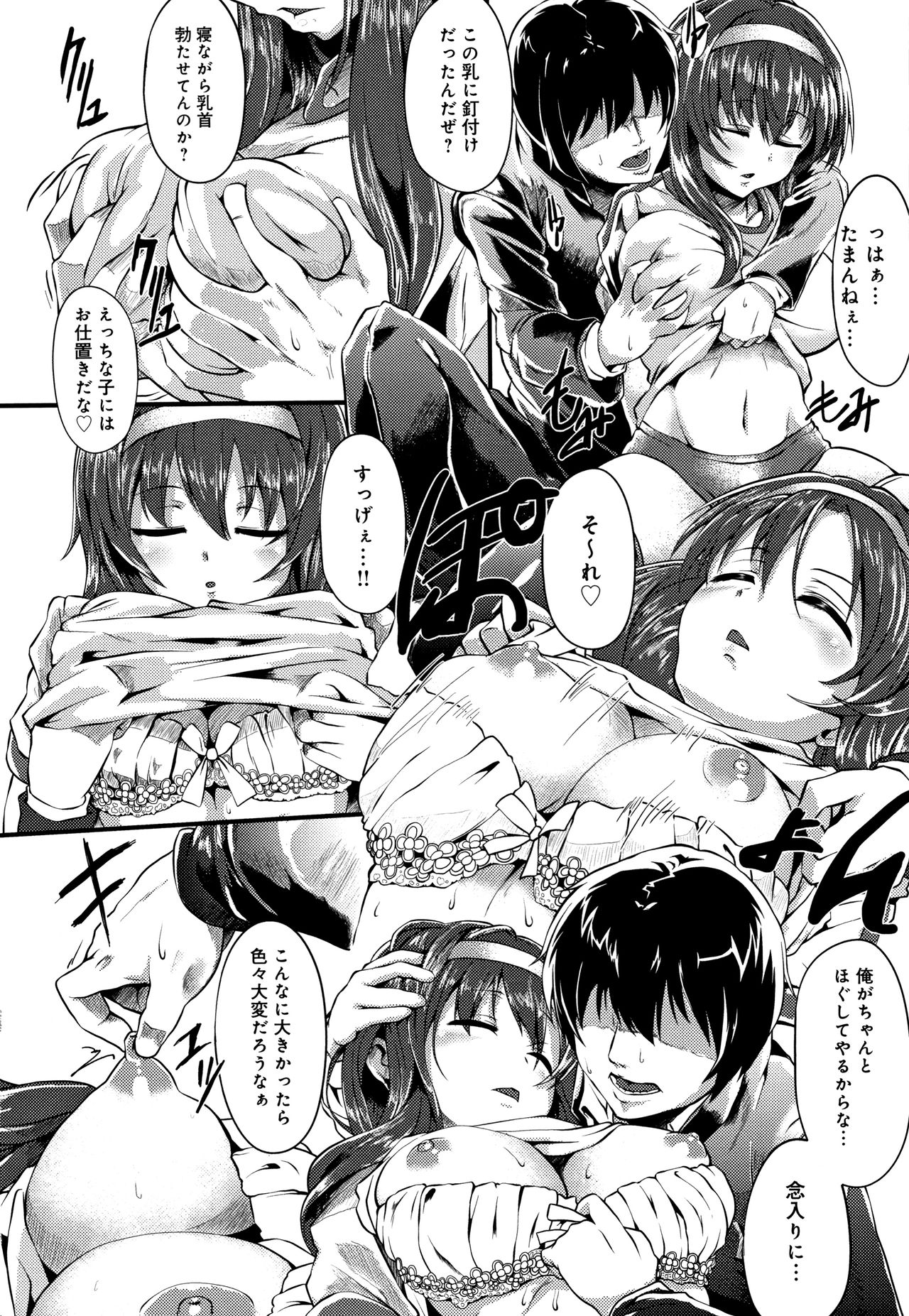 Kowasare Otome - Page 187