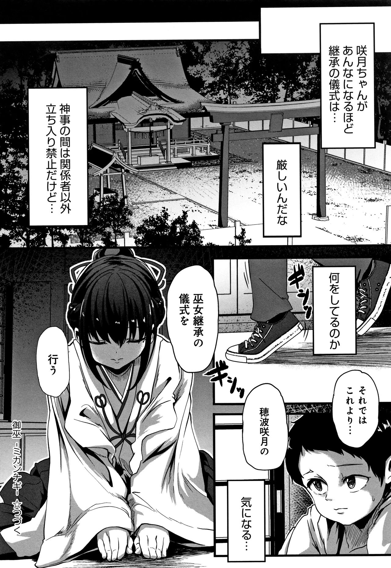 Kowasare Otome - Page 33