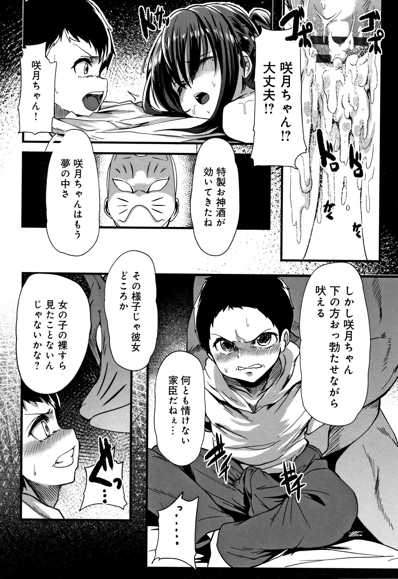 Kowasare Otome - Page 46