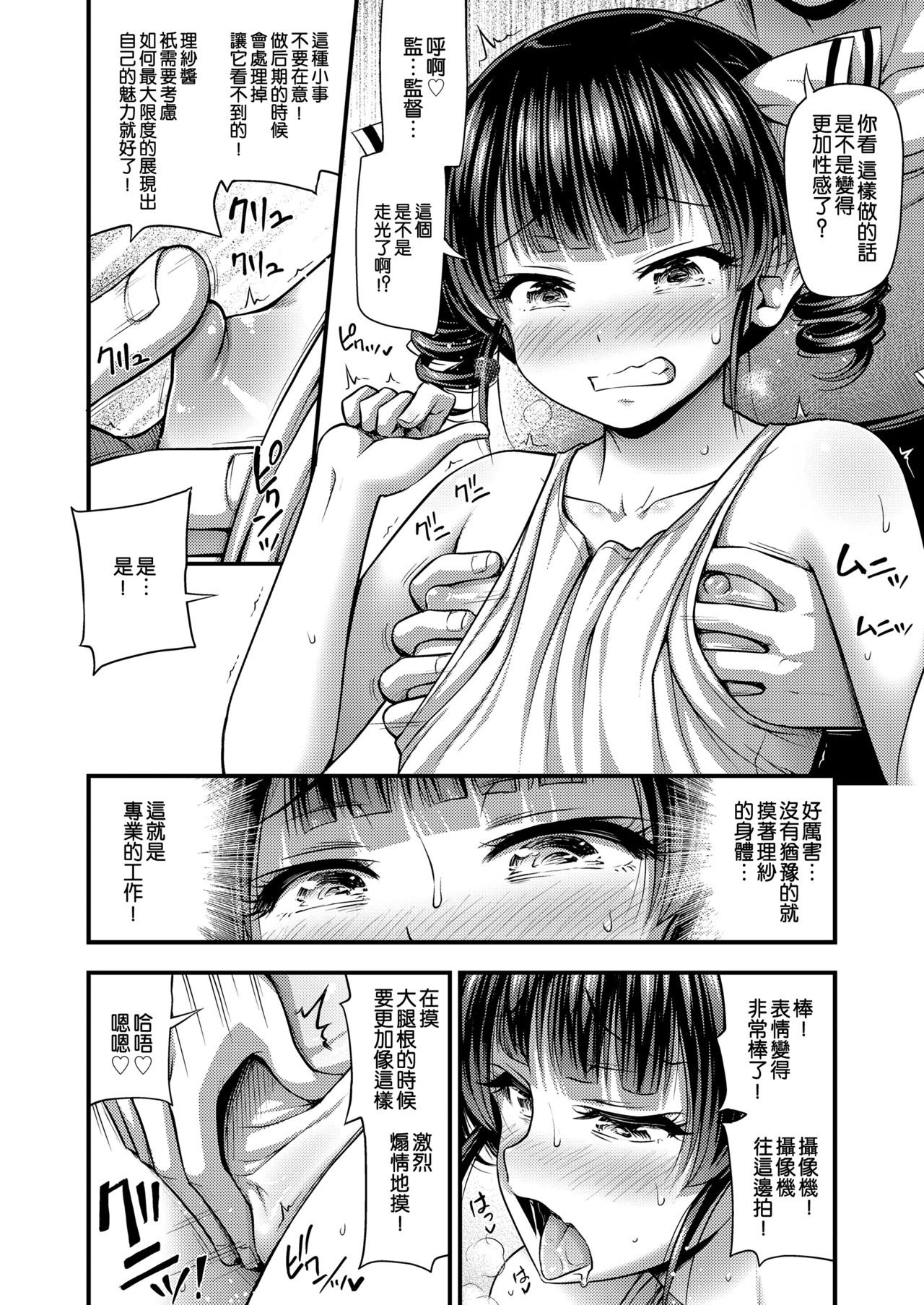 JS Idol Densetsu | JS偶像傳說 - Page 11