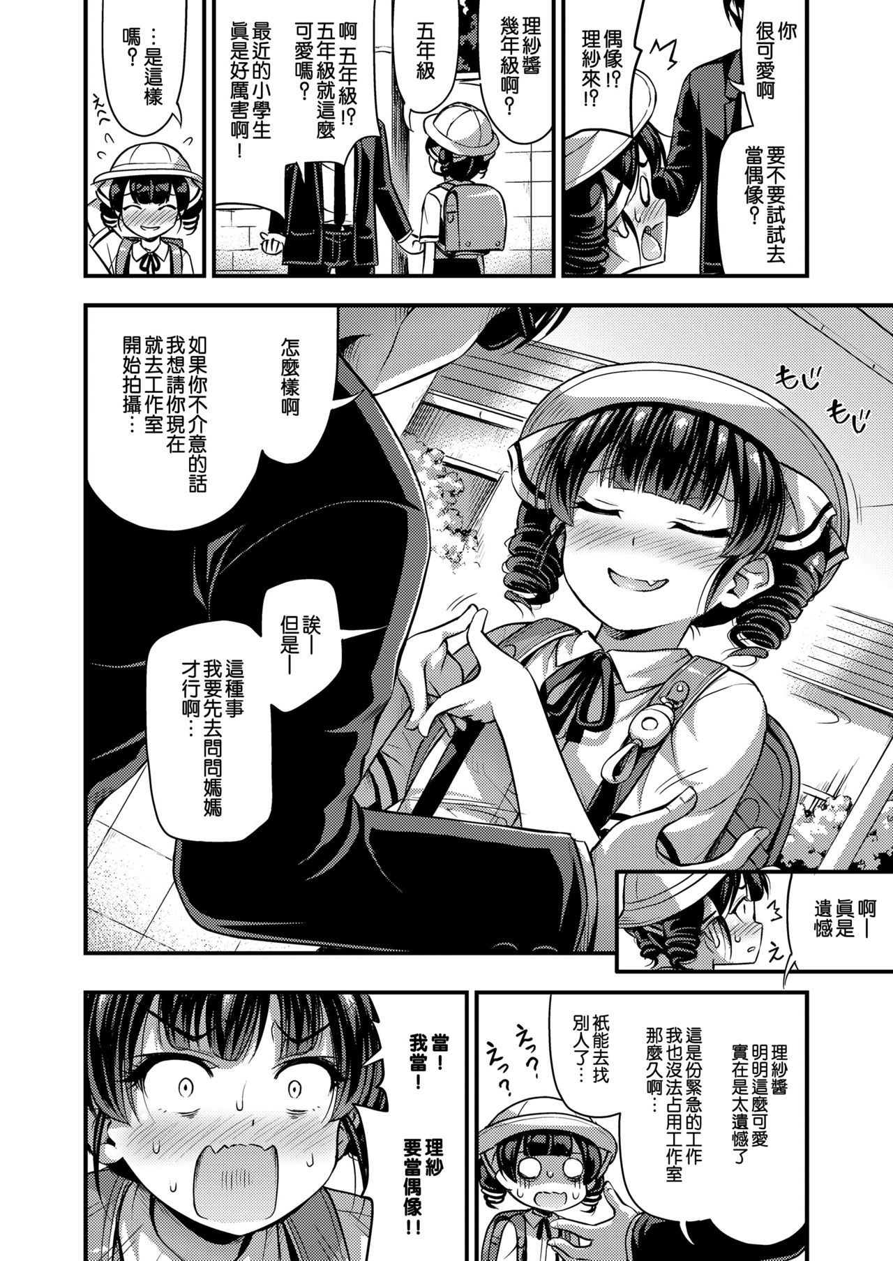 JS Idol Densetsu | JS偶像傳說 - Page 3