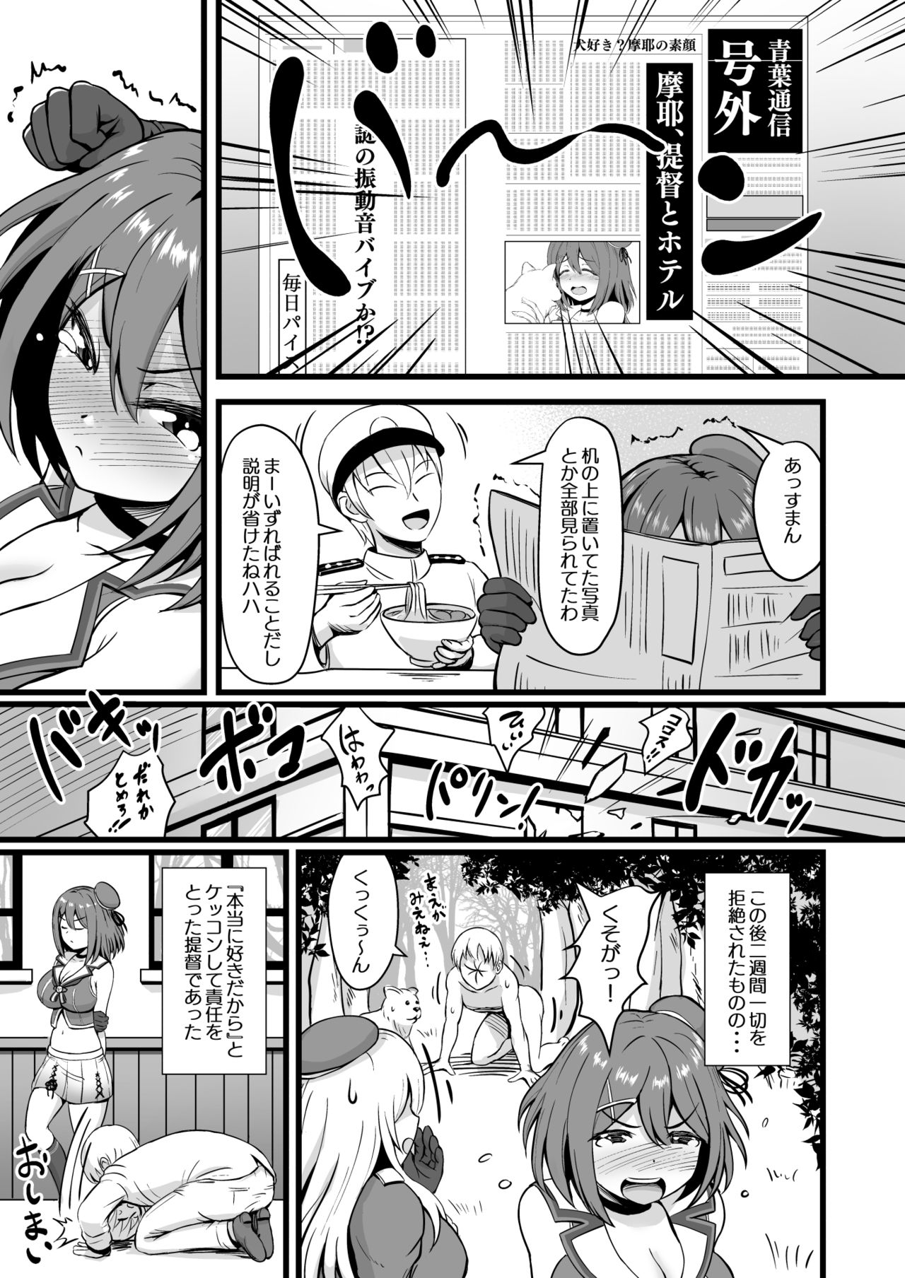 Juujun na Juujun Maya-sama!! - Page 21