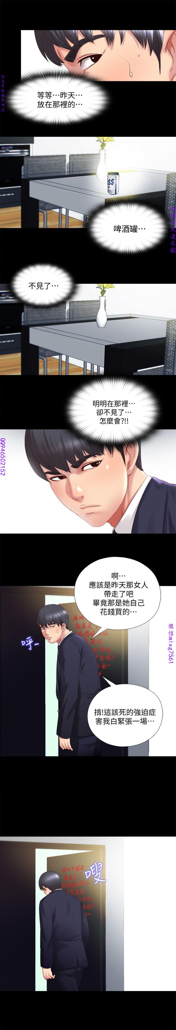 同居捉迷藏1-7【中文】 - Page 29