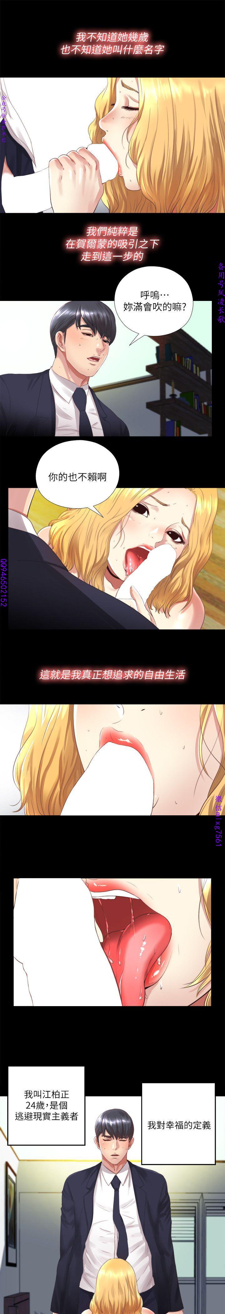 同居捉迷藏1-7【中文】 - Page 8