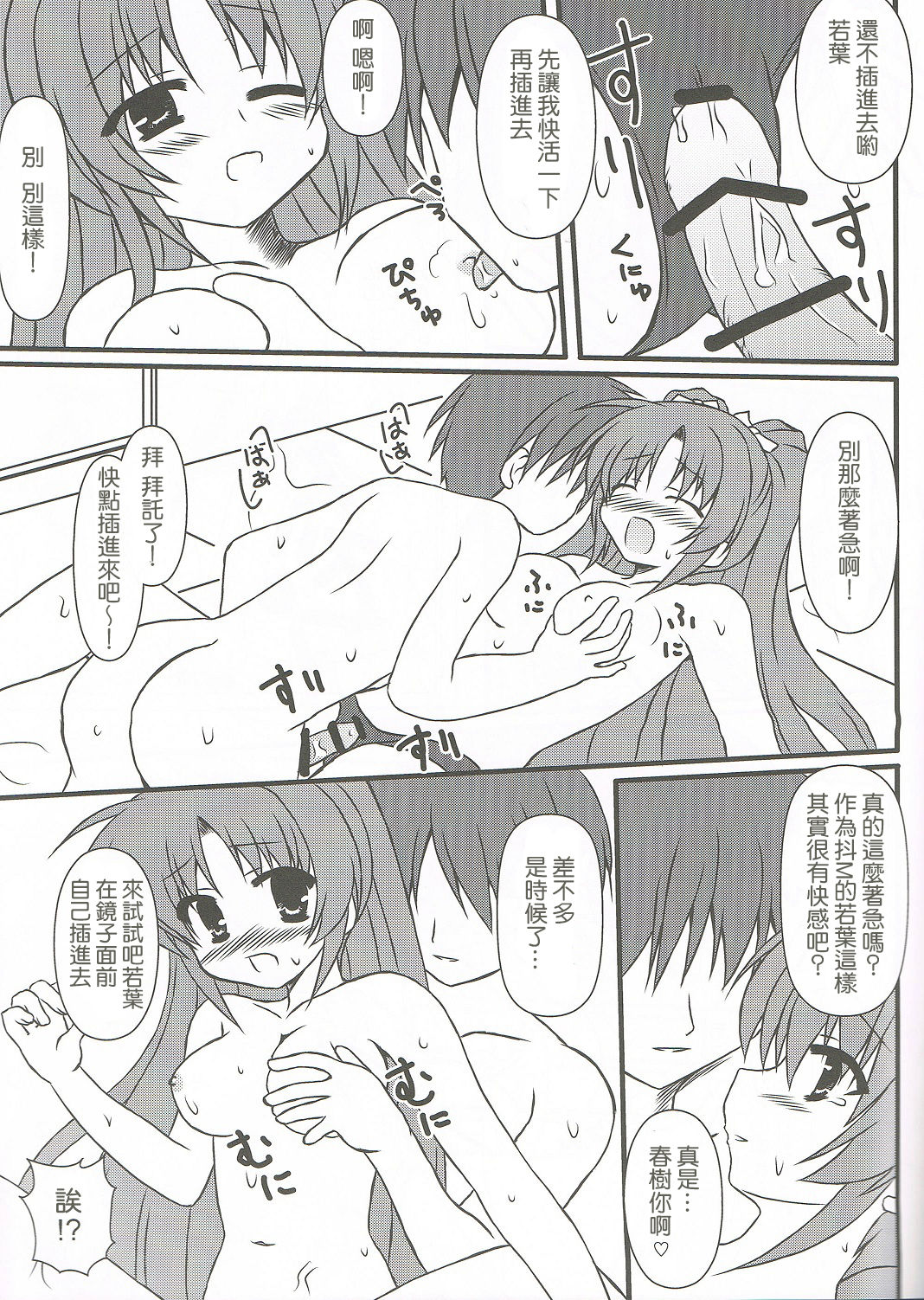Extreme Love - Page 18