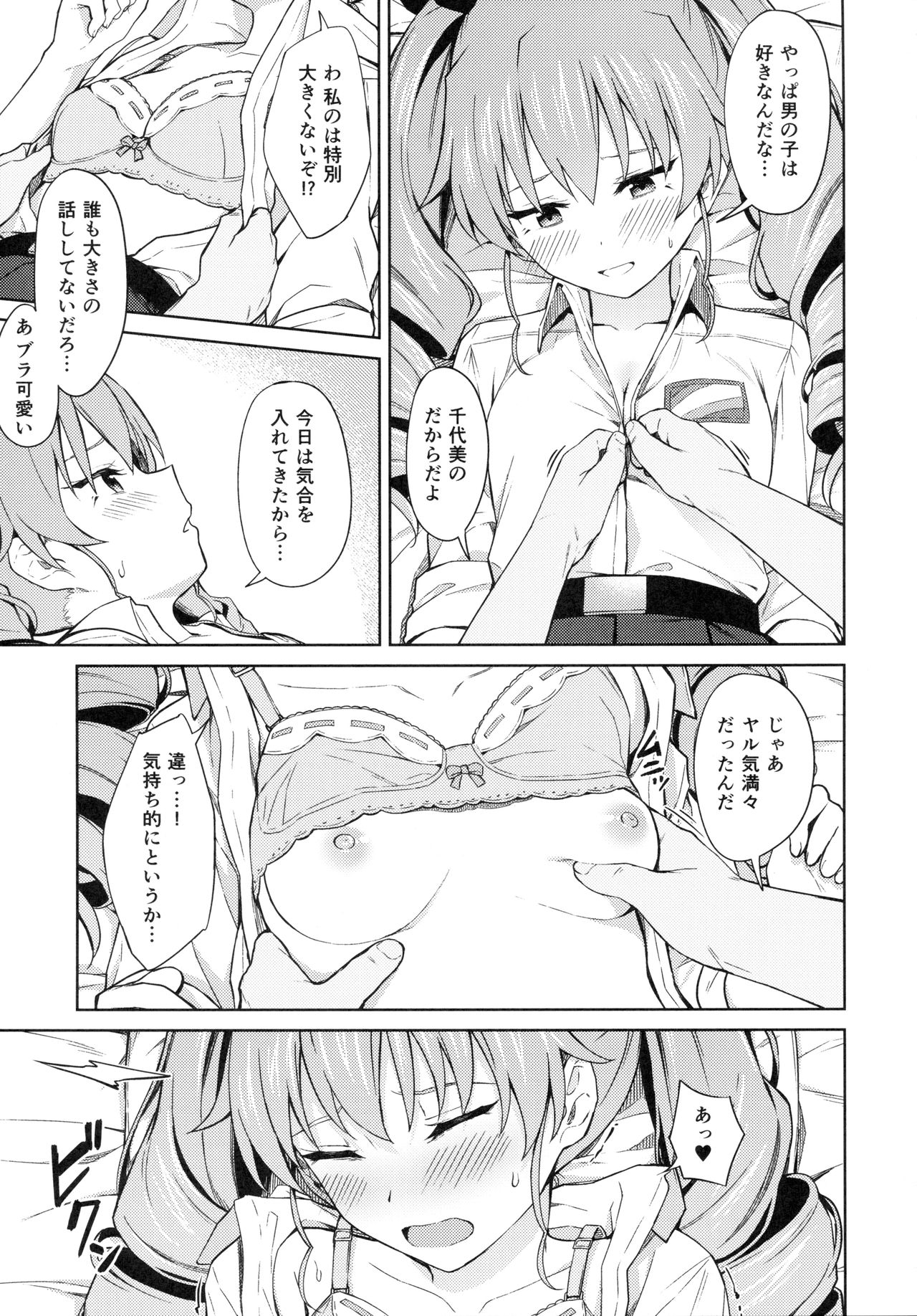 Chiyomi Virgin - Page 10