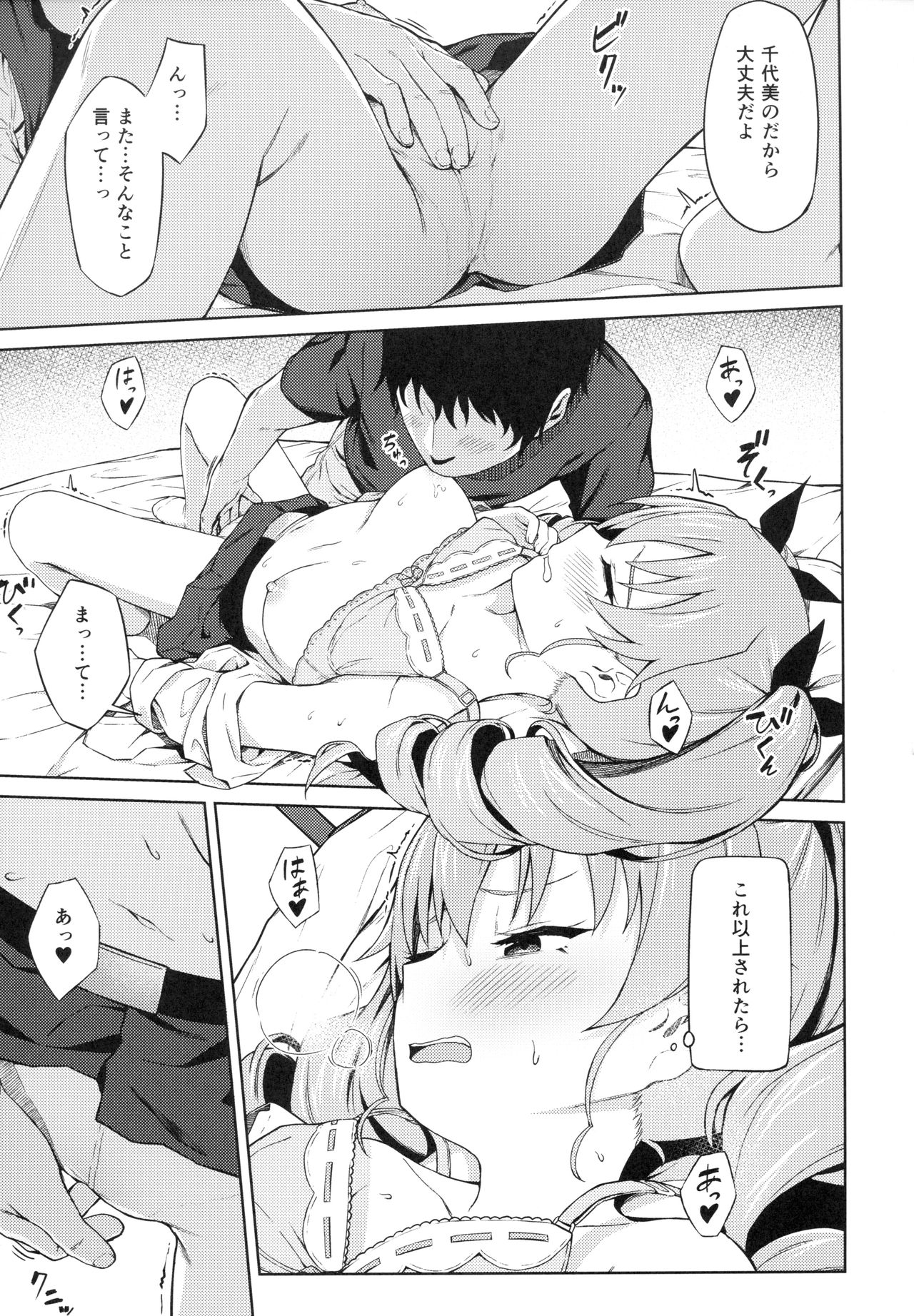 Chiyomi Virgin - Page 12