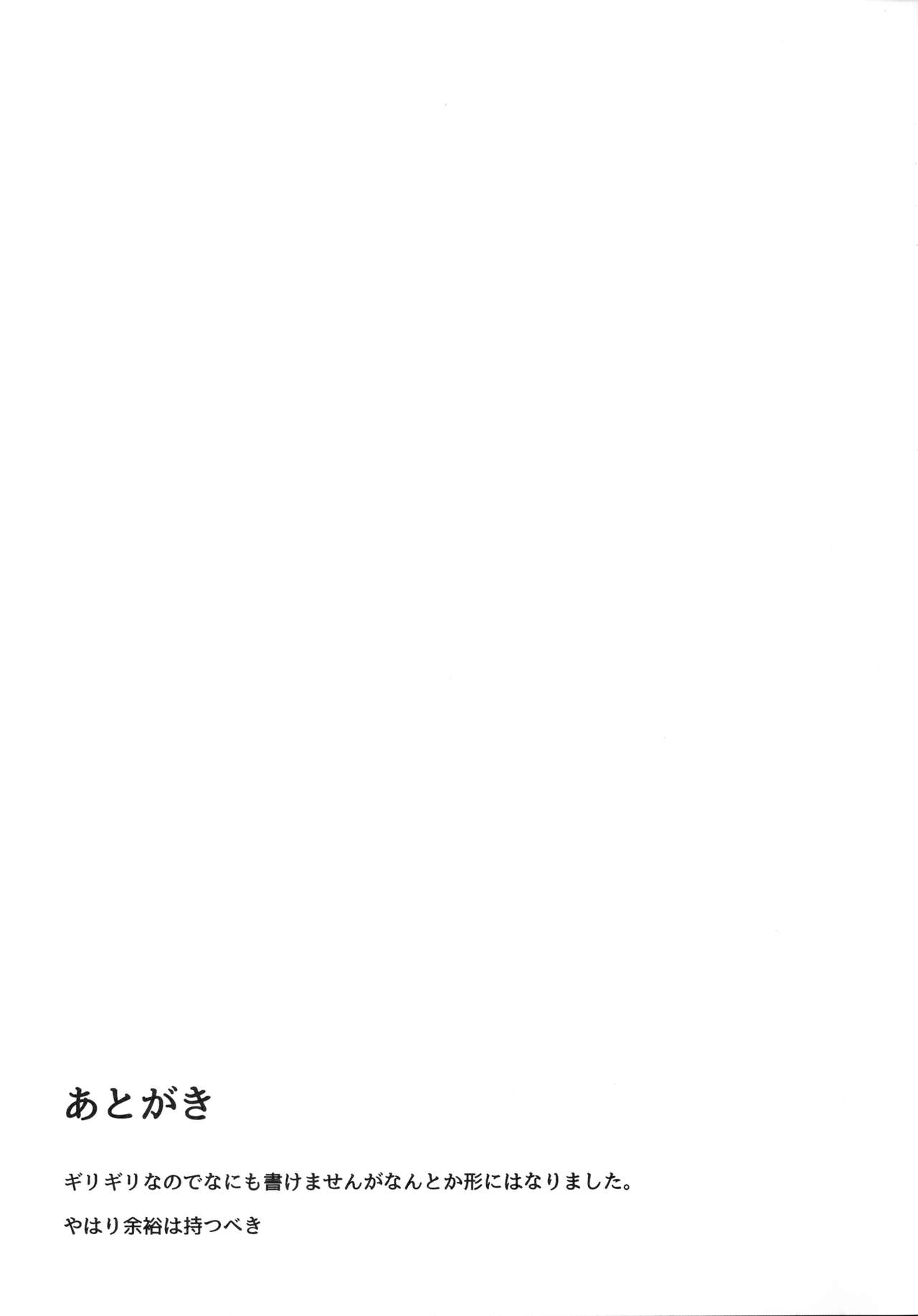 Chiyomi Virgin - Page 24