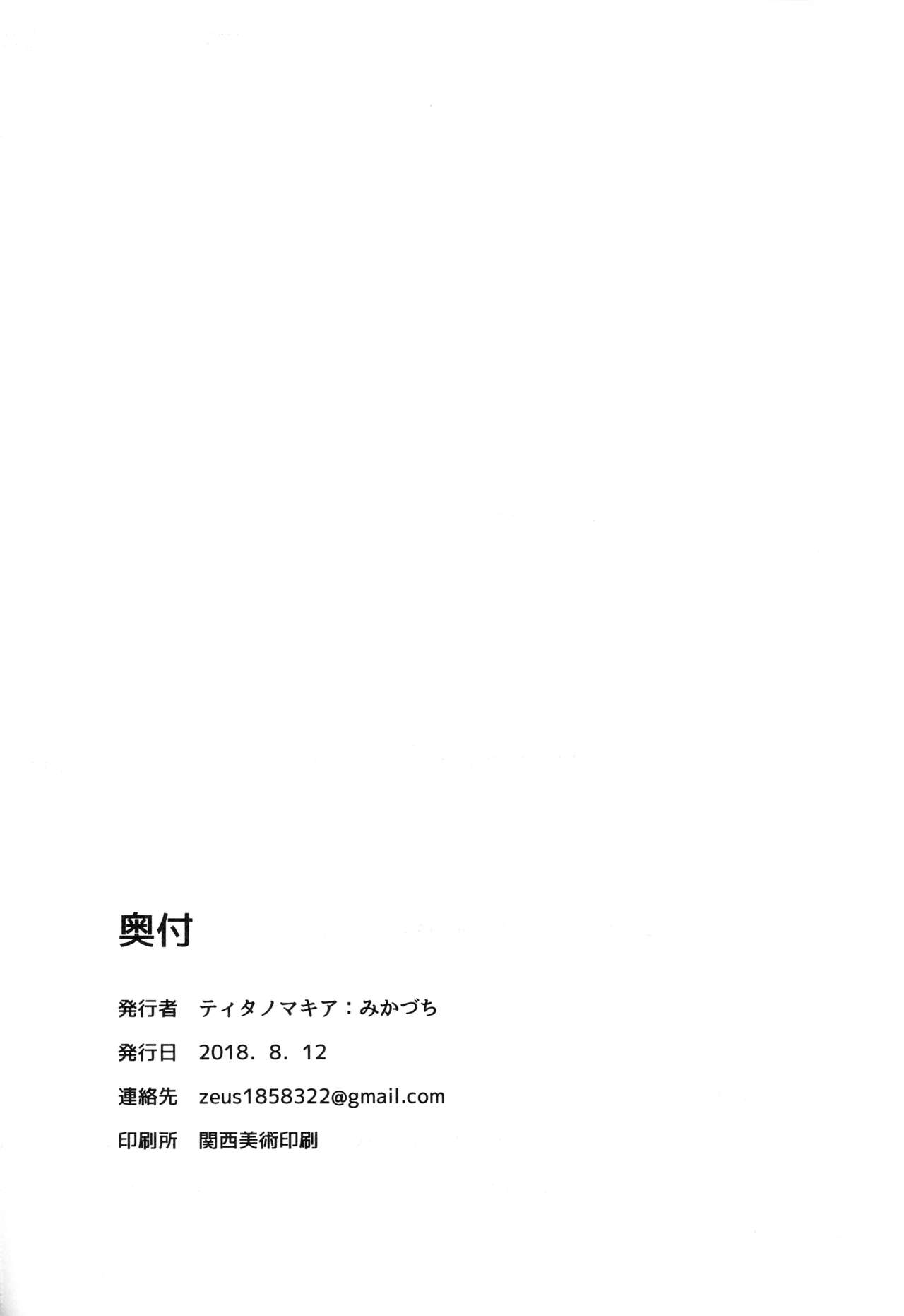 Chiyomi Virgin - Page 25