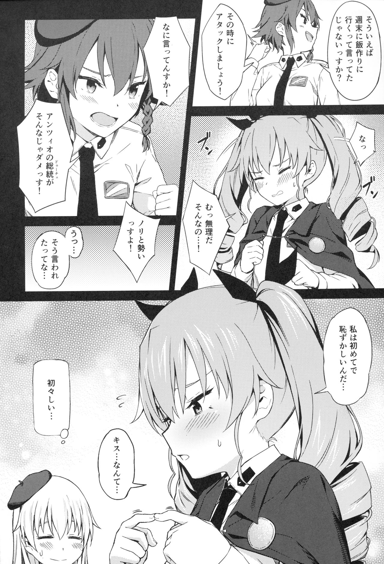 Chiyomi Virgin - Page 3