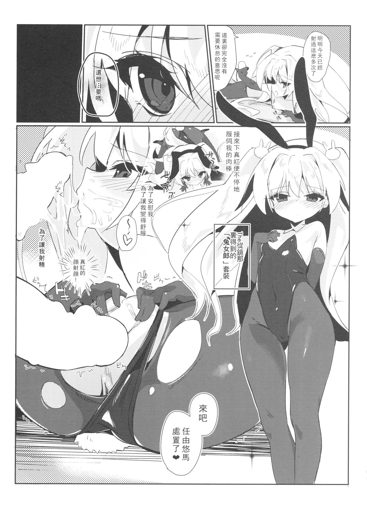 真紅に好き放題しちゃう - Page 22
