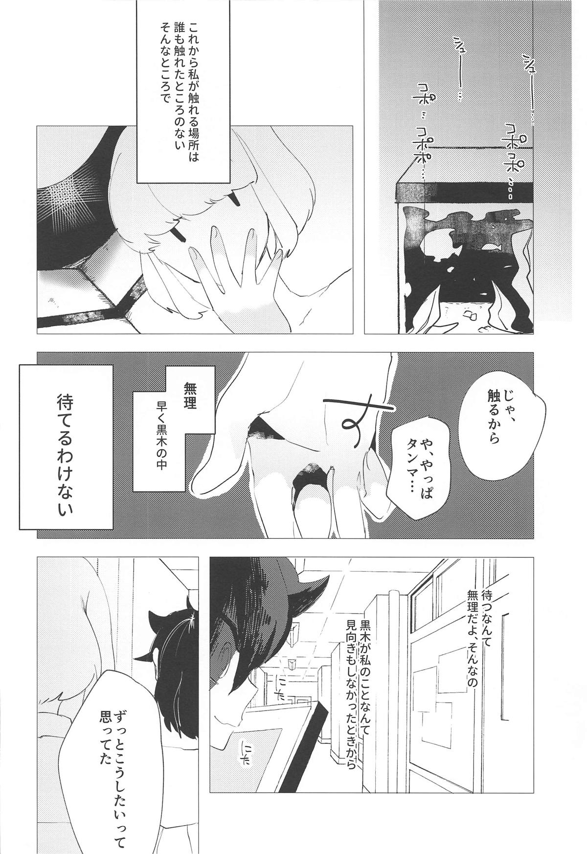 MokoMote Ecstasy - Page 37