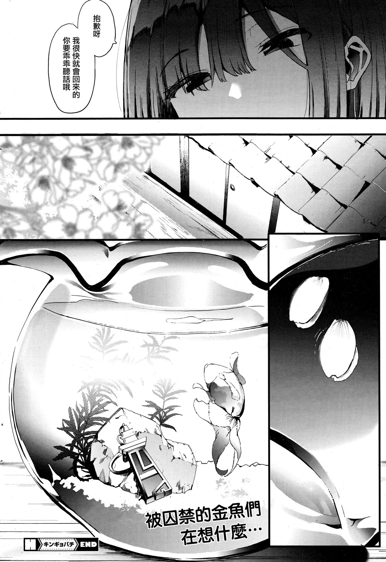 Kingyobachi Ch. 4 - Page 31