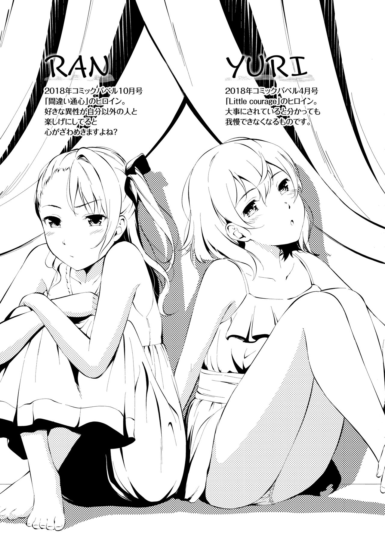 Suki no Shirushi - Page 204