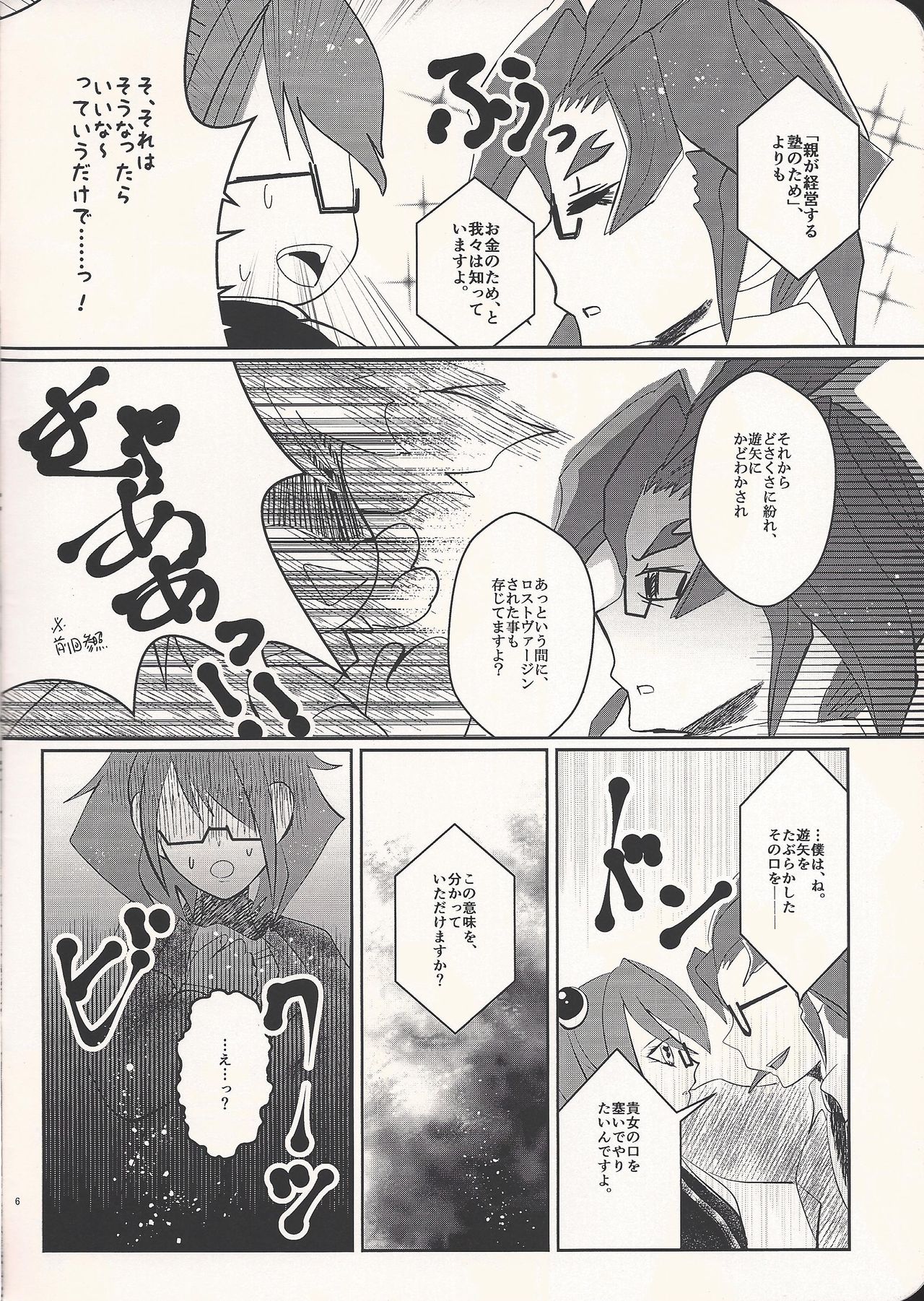 Quartet Phantom - Page 6