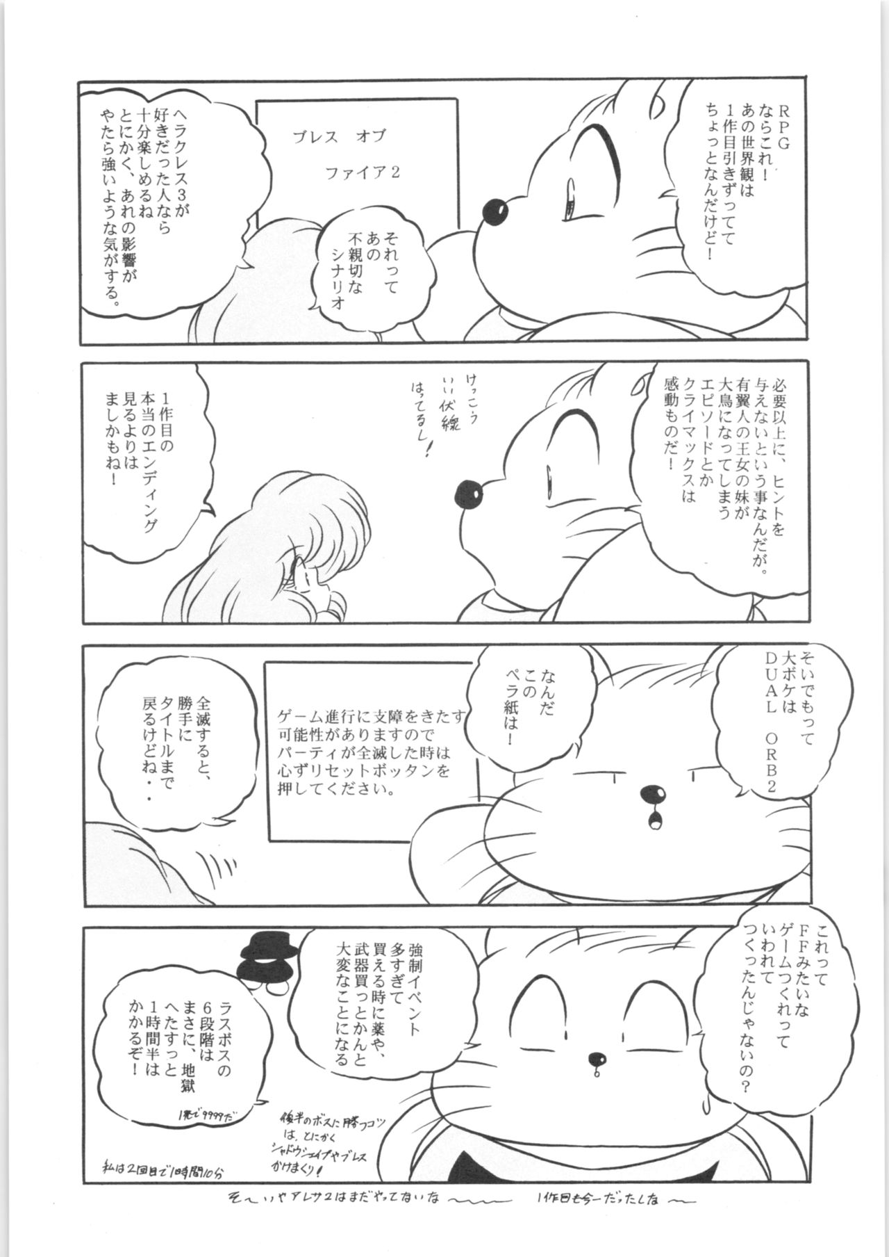 Puchiguma Book 2 - Page 26