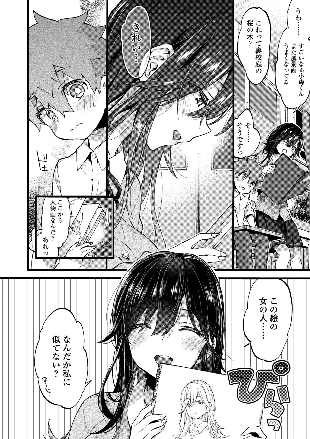 COMIC AOHA 2019 Natsu - Page 14
