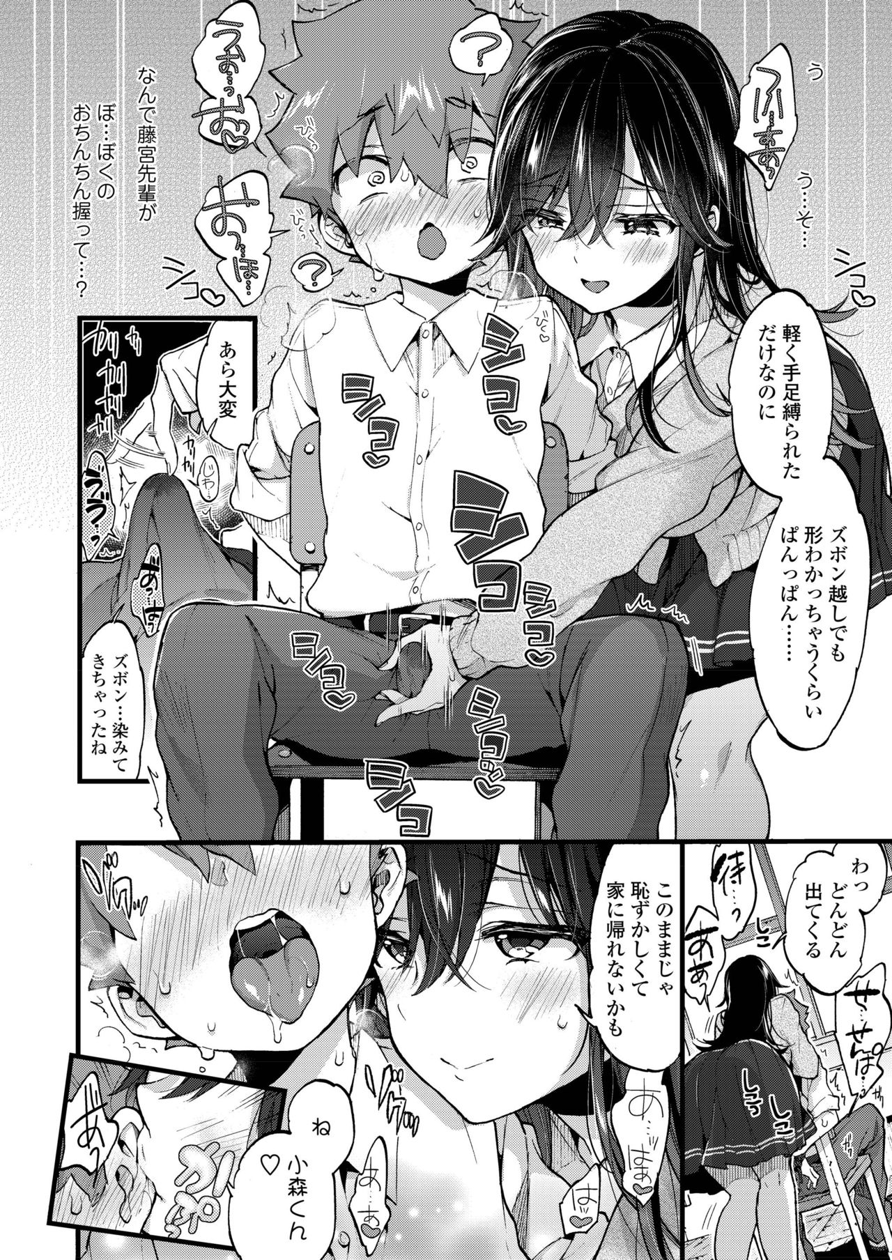 COMIC AOHA 2019 Natsu - Page 18