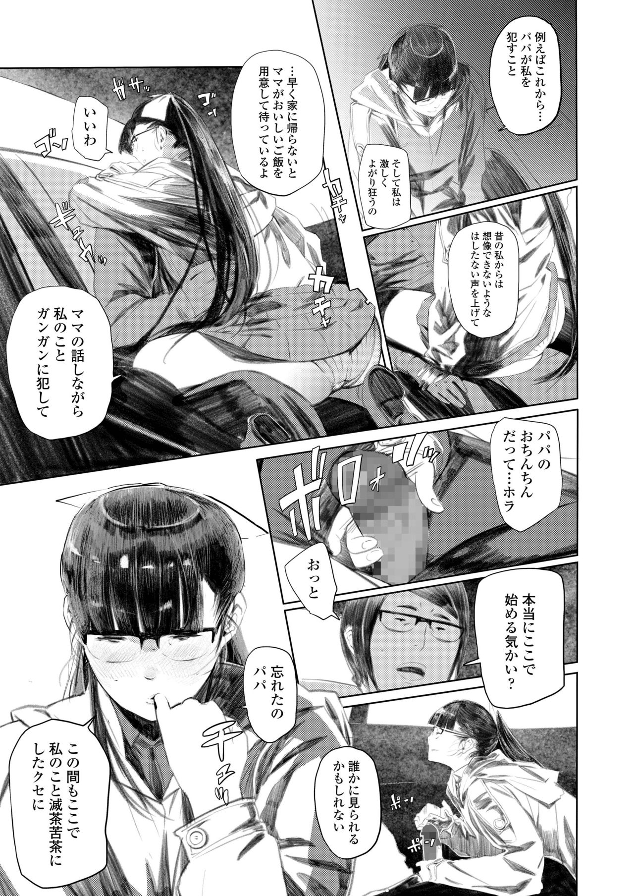 COMIC AOHA 2019 Natsu - Page 429