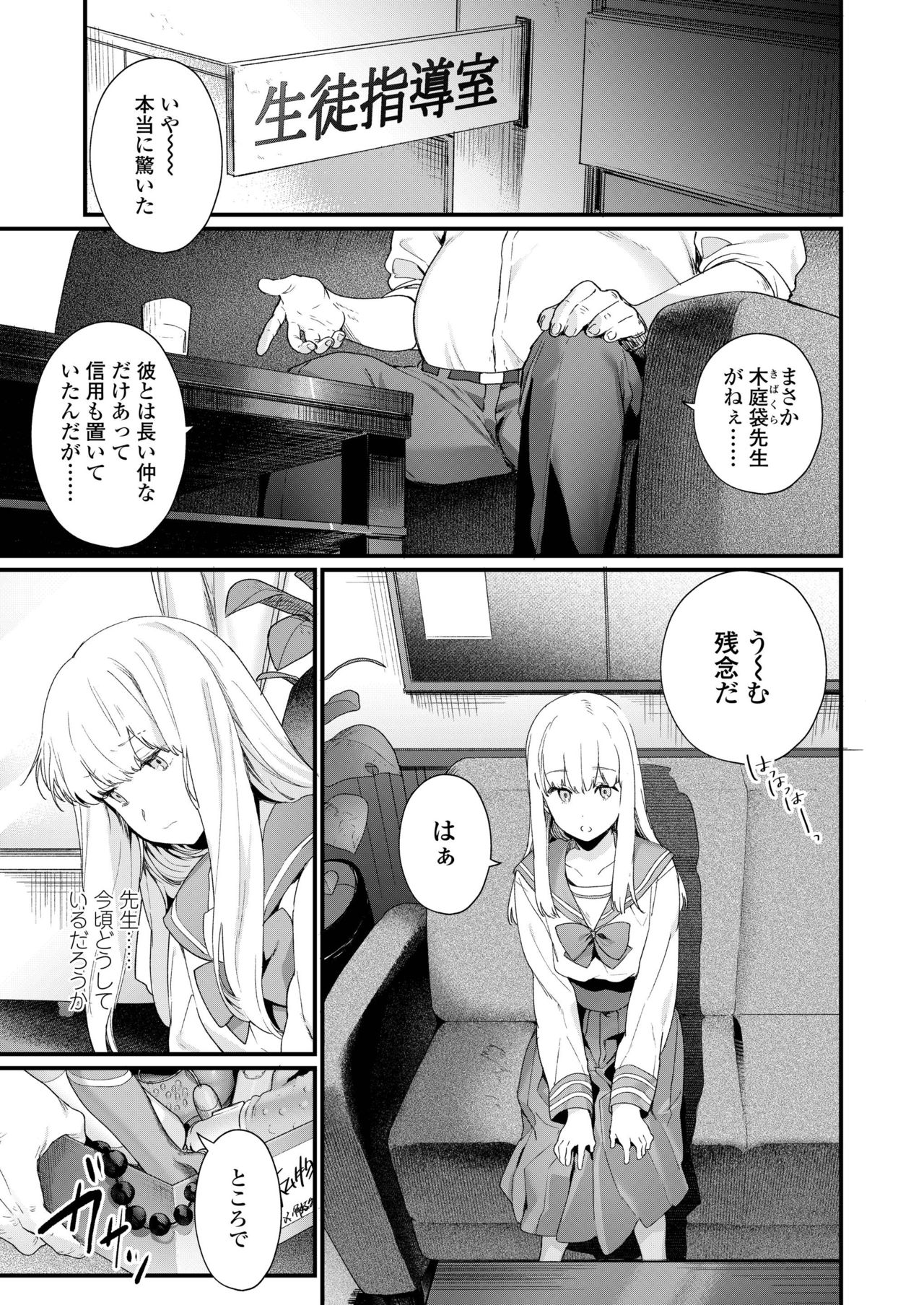 COMIC AOHA 2019 Natsu - Page 43