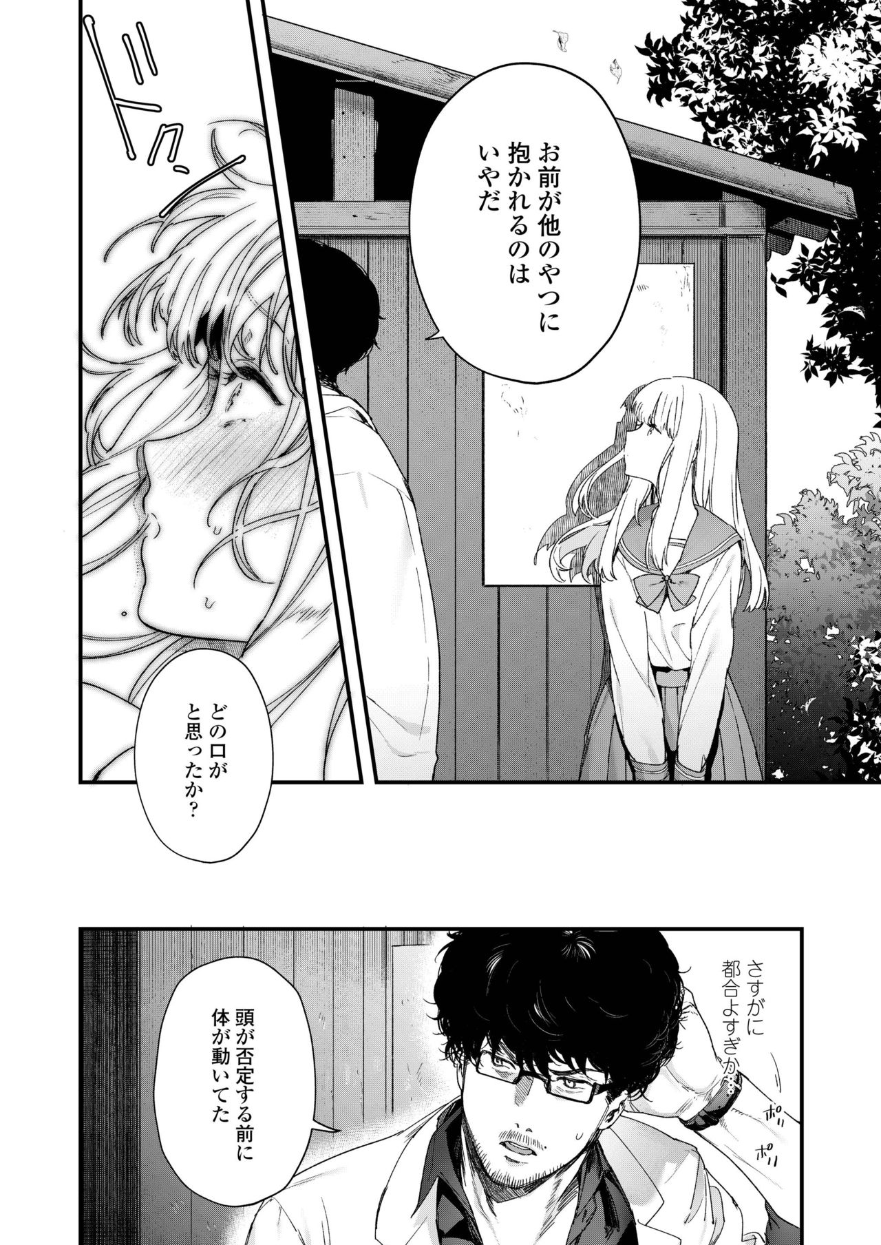 COMIC AOHA 2019 Natsu - Page 52