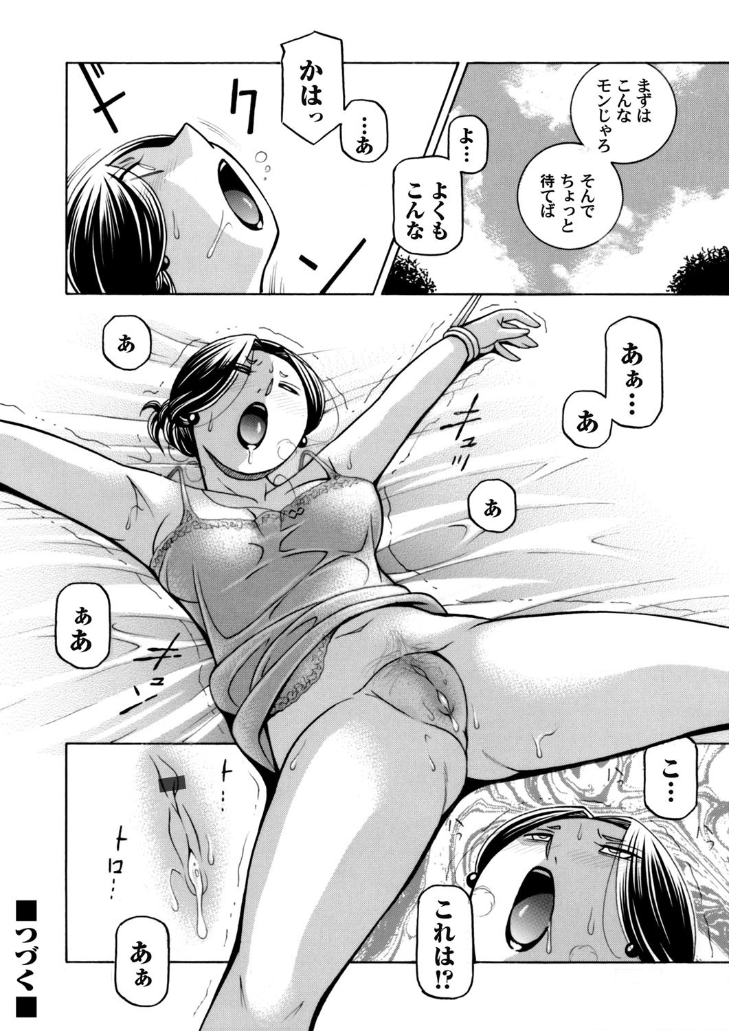 COMIC Magnum Vol. 123 - Page 23