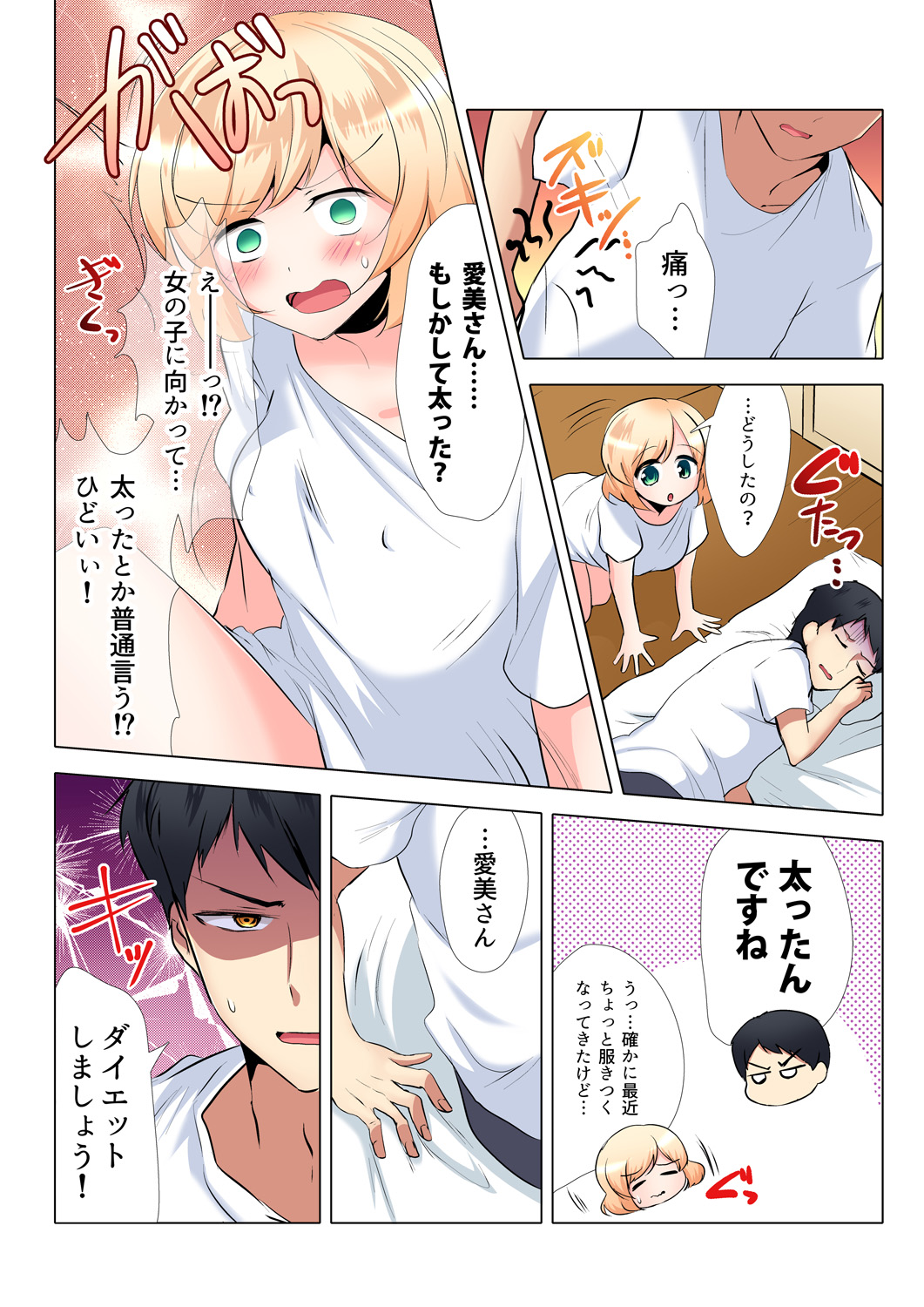 Gaticomi Vol. 99 - Page 171