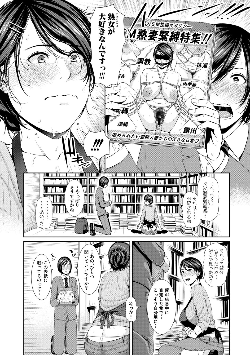 COMIC Shingeki 2019-07 - Page 30