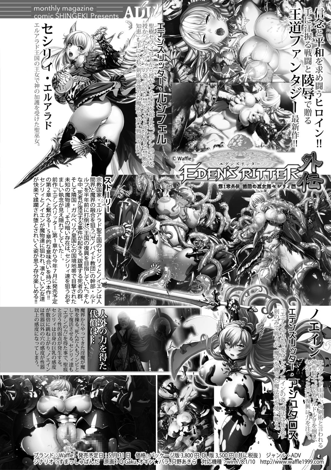 COMIC Shingeki 2019-07 - Page 380