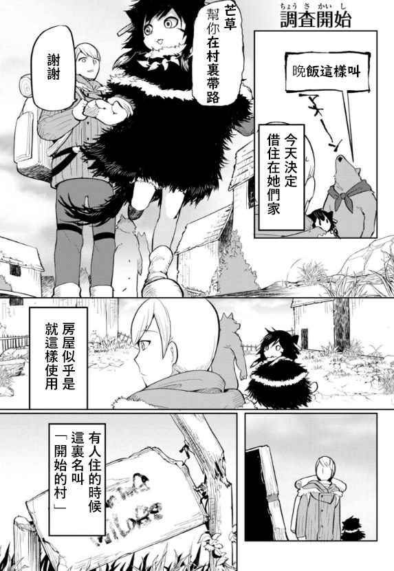 ishuzokugengogakunyuumon - Page 7