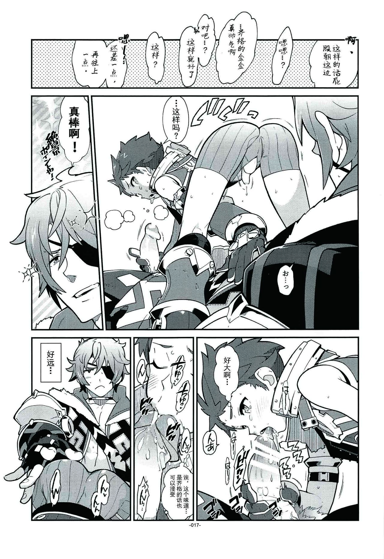 Kizuna Power. ∞ - Page 17