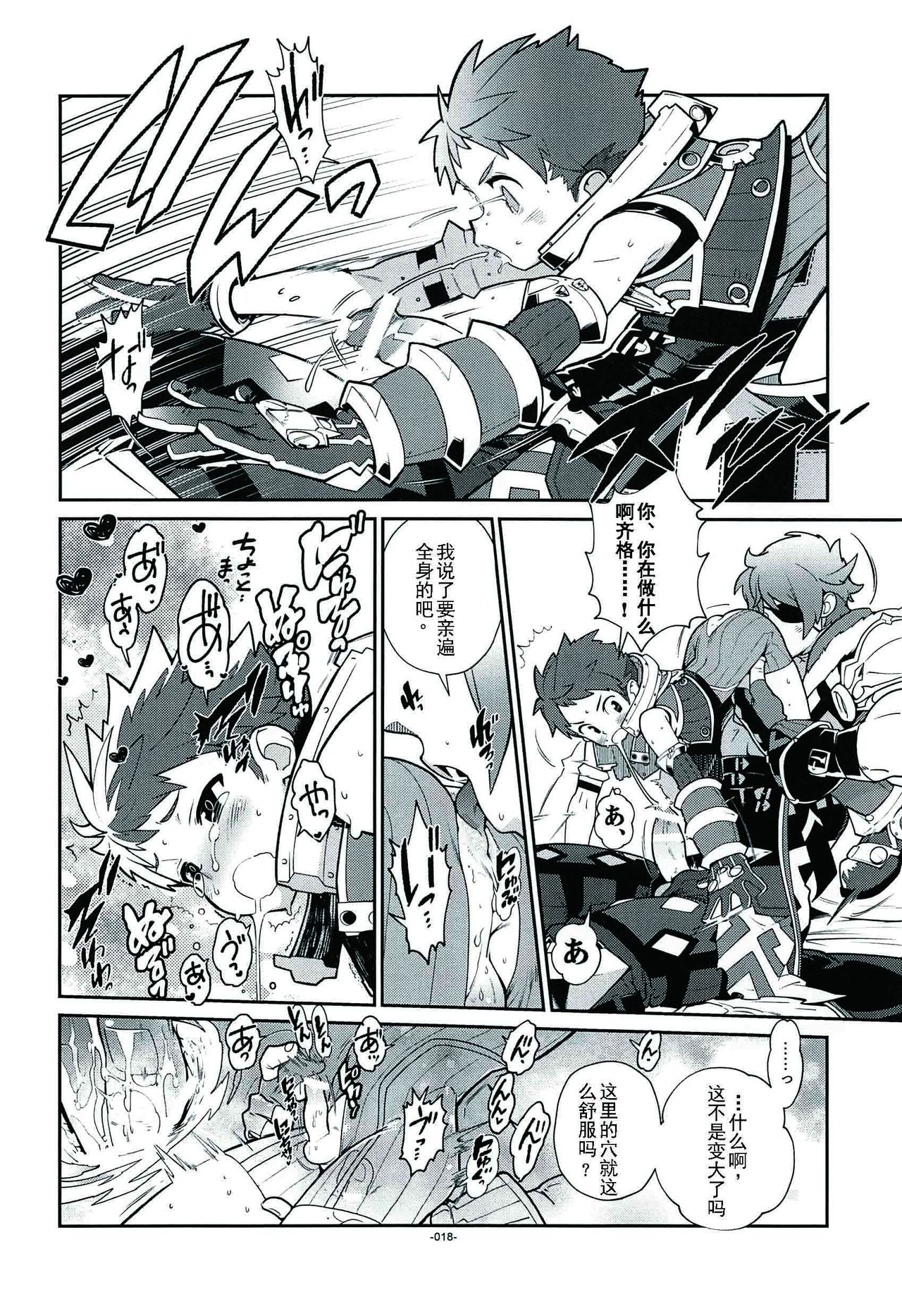 Kizuna Power. ∞ - Page 18
