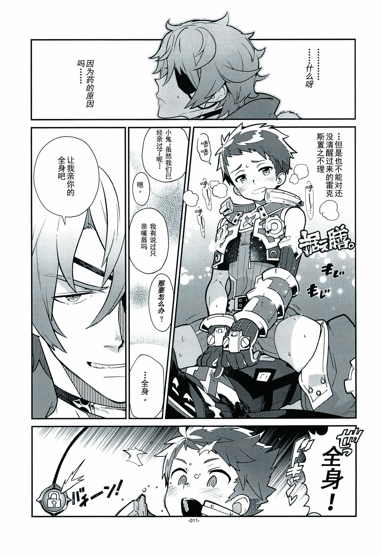 Kizuna Power. ∞ - Page 9