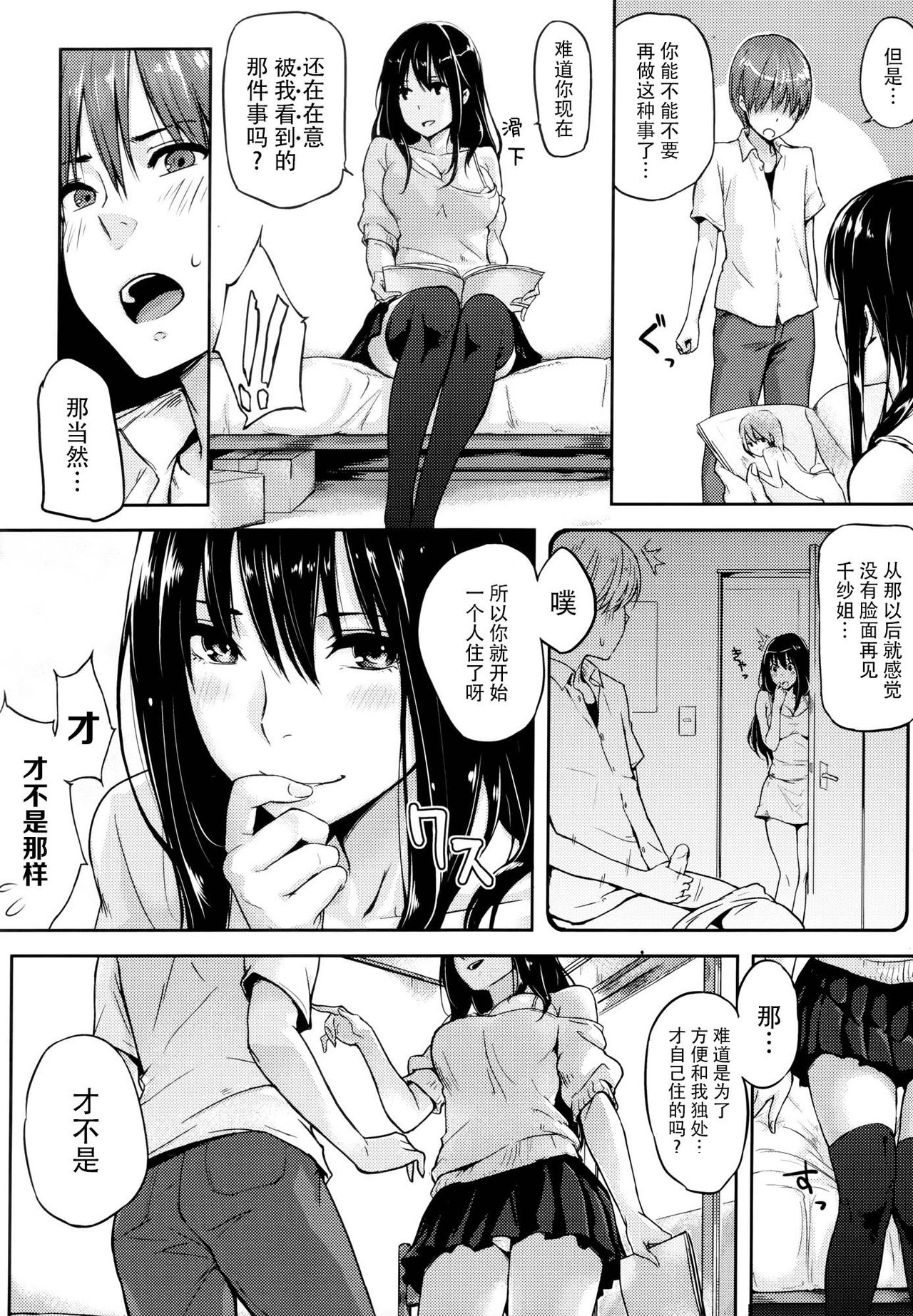Sukidarake - Page 191