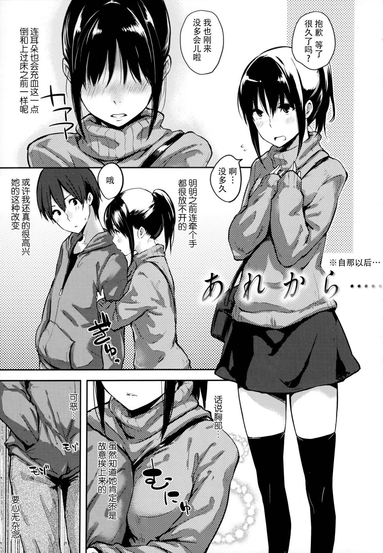 Sukidarake - Page 33