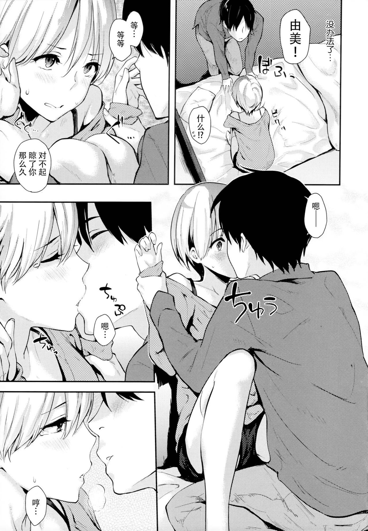 Sukidarake - Page 58